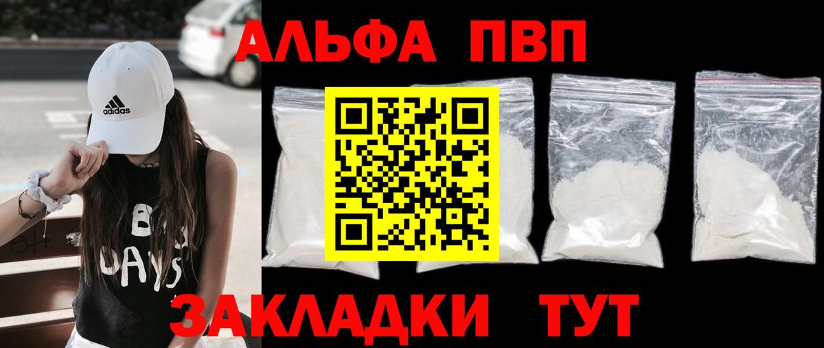 A PVP мука  Вход с VPN  Кольчугино  APVP кристаллы 