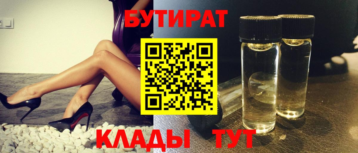 Бутират BDO Кольчугино