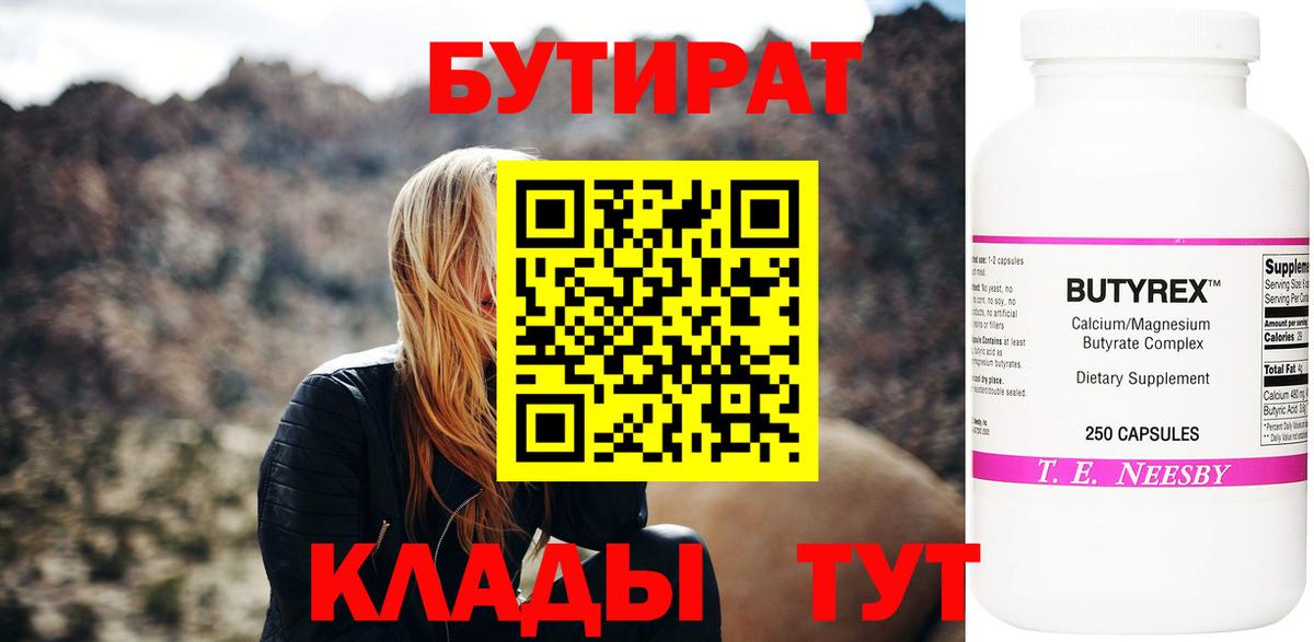 Кольчугино  БУТИРАТ 1.4BDO  Вход с VPN 
