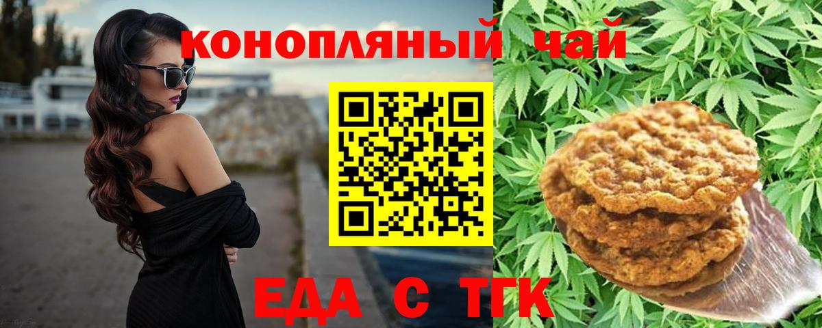 Еда ТГК марихуана  Вход с VPN  Кольчугино 