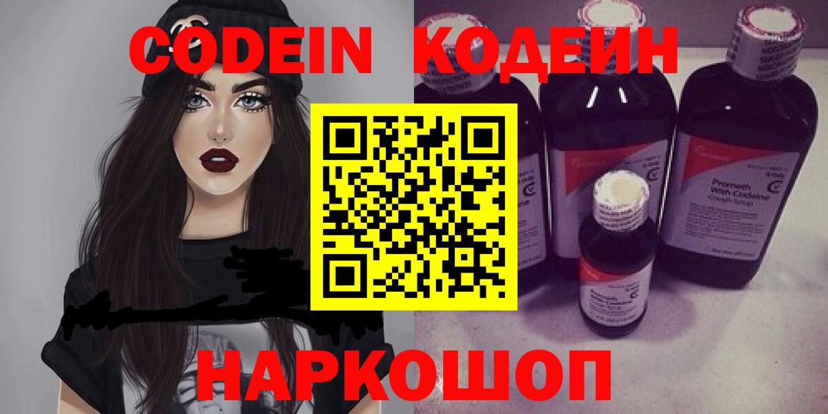 Кодеиновый сироп Lean напиток Lean (лин)  Вход с VPN  Кольчугино 