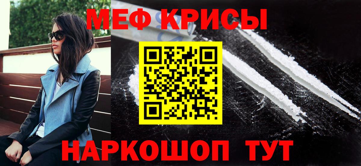 что такое   МЯУ-МЯУ mephedrone  МЕФ мяу мяу  Вход с VPN  Кольчугино  МЕФ 